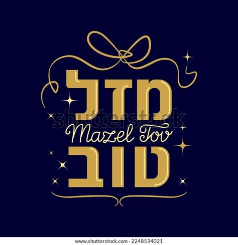 mazal in hebrew meaning.